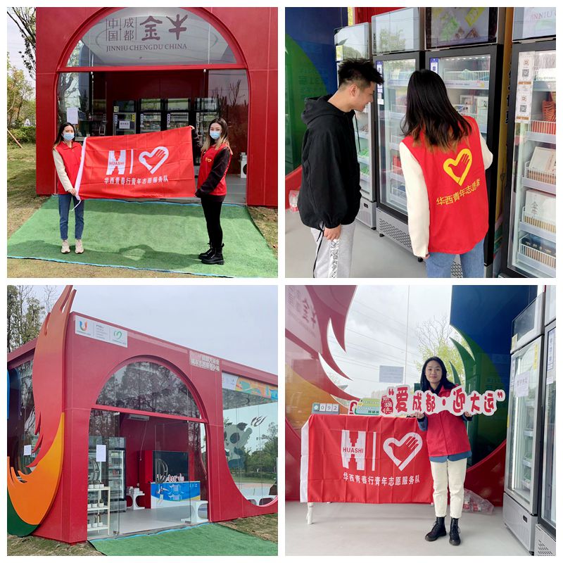 志愿大運會