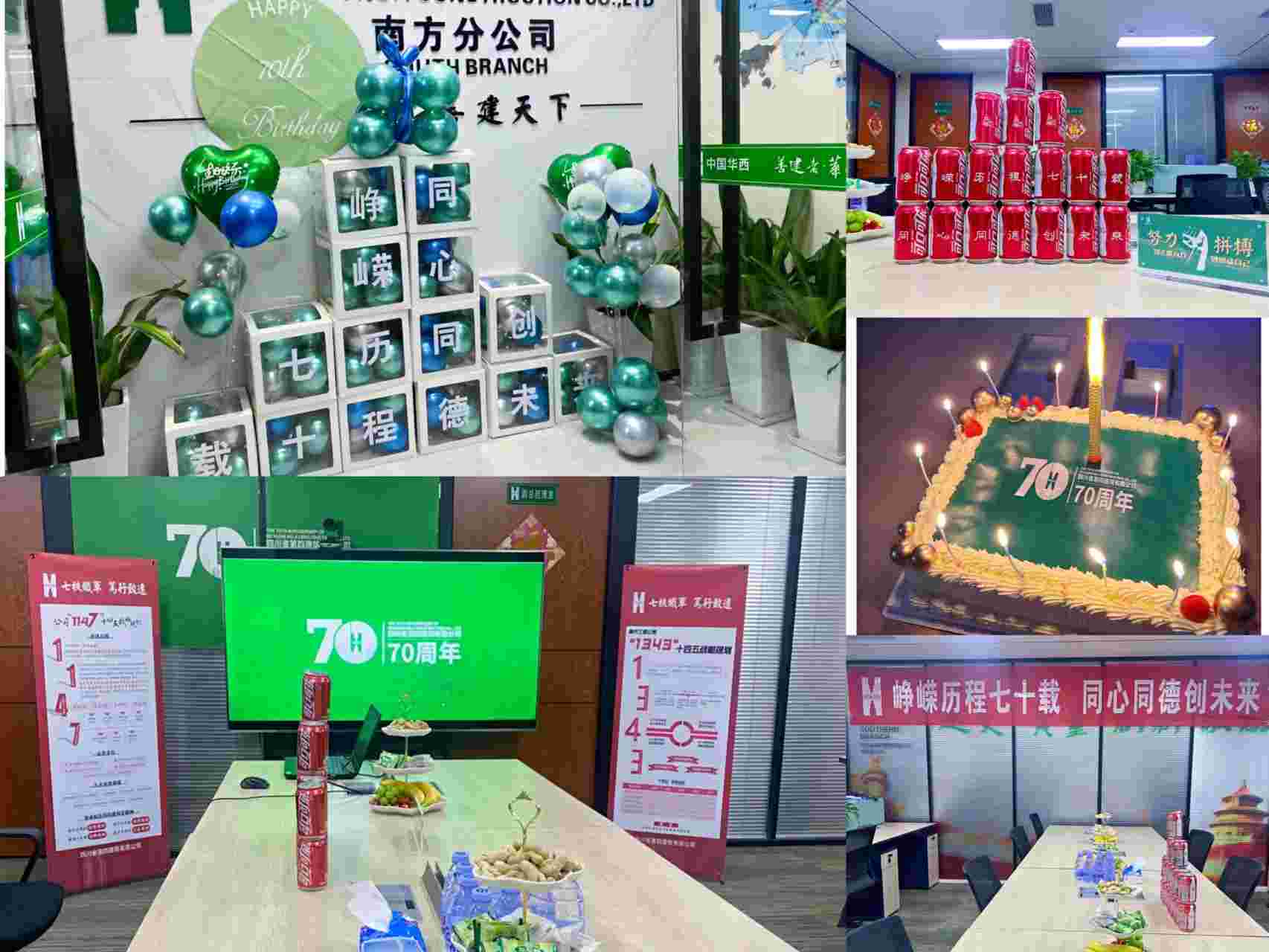 崢嶸歷程七十載 同心同德創(chuàng)未來——南方工程公司開展公司成立70周年慶祝活動(1)