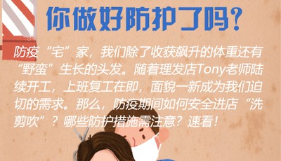 防疫期間進(jìn)店洗剪吹 你做好防護(hù)了嗎
